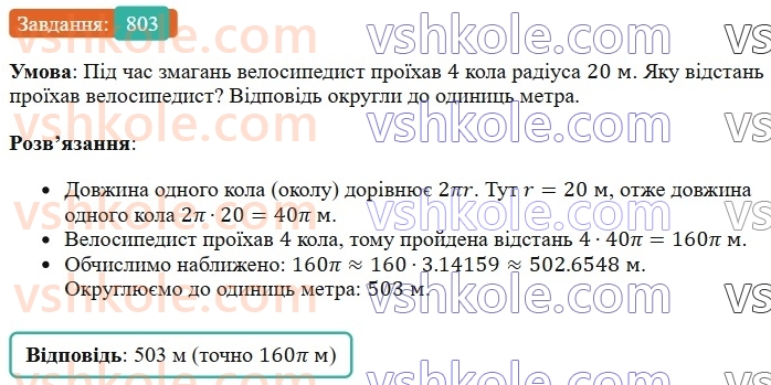 6-matematika-os-ister-2023-chastina-1-2--chastina-1-23-kolo-dovzhina-kola-803-rnd2630.jpg