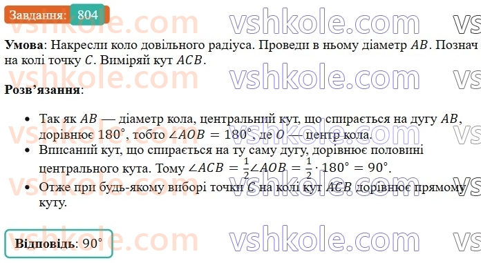 6-matematika-os-ister-2023-chastina-1-2--chastina-1-23-kolo-dovzhina-kola-804-rnd9194.jpg