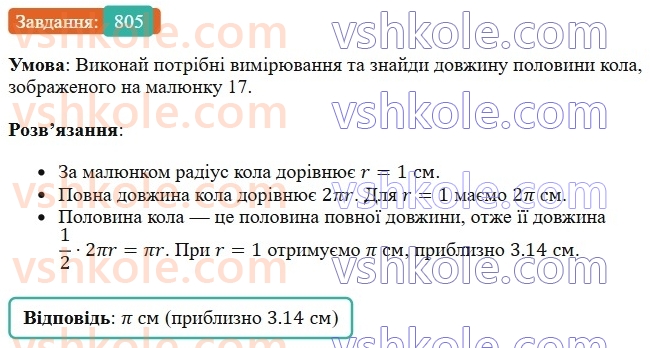 6-matematika-os-ister-2023-chastina-1-2--chastina-1-23-kolo-dovzhina-kola-805-rnd5832.jpg