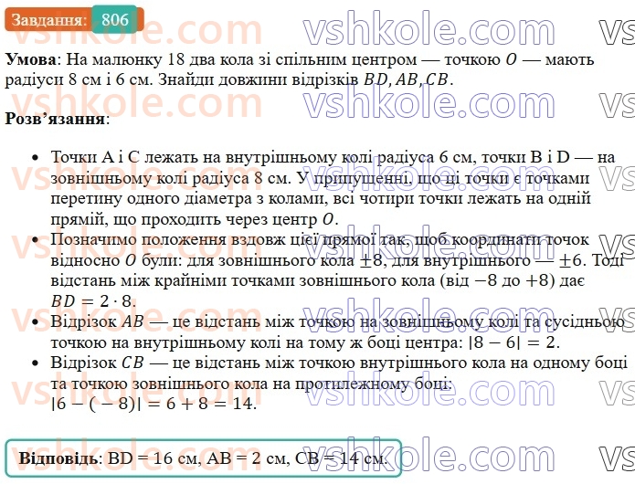 6-matematika-os-ister-2023-chastina-1-2--chastina-1-23-kolo-dovzhina-kola-806-rnd67.jpg