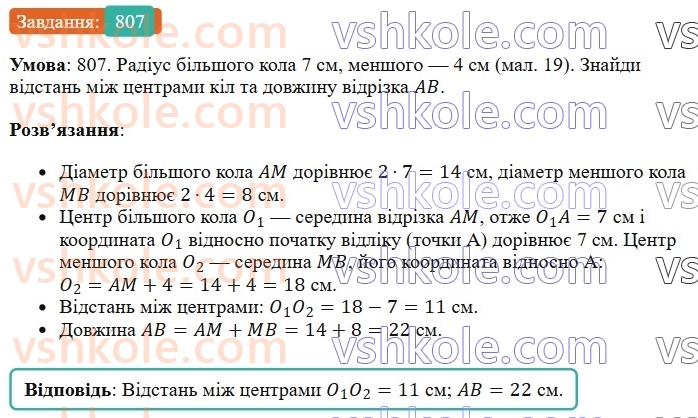 6-matematika-os-ister-2023-chastina-1-2--chastina-1-23-kolo-dovzhina-kola-807-rnd7417.jpg