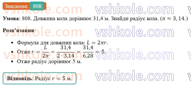 6-matematika-os-ister-2023-chastina-1-2--chastina-1-23-kolo-dovzhina-kola-808-rnd3206.jpg