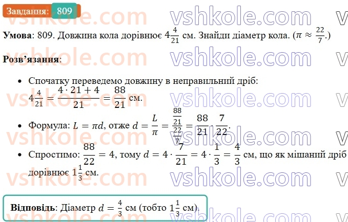 6-matematika-os-ister-2023-chastina-1-2--chastina-1-23-kolo-dovzhina-kola-809-rnd8468.jpg