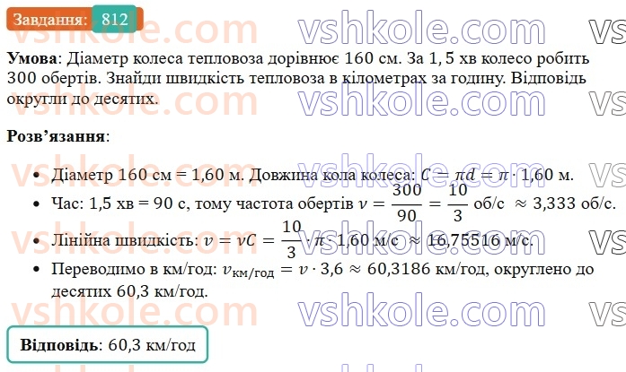 6-matematika-os-ister-2023-chastina-1-2--chastina-1-23-kolo-dovzhina-kola-812-rnd7156.jpg