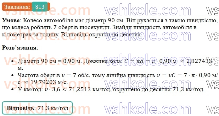 6-matematika-os-ister-2023-chastina-1-2--chastina-1-23-kolo-dovzhina-kola-813-rnd3359.jpg