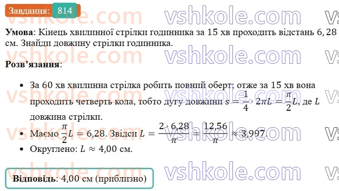 6-matematika-os-ister-2023-chastina-1-2--chastina-1-23-kolo-dovzhina-kola-814-rnd628.jpg
