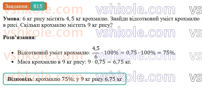 6-matematika-os-ister-2023-chastina-1-2--chastina-1-23-kolo-dovzhina-kola-815-rnd3313.jpg