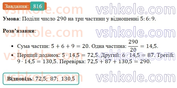 6-matematika-os-ister-2023-chastina-1-2--chastina-1-23-kolo-dovzhina-kola-816-rnd5681.jpg
