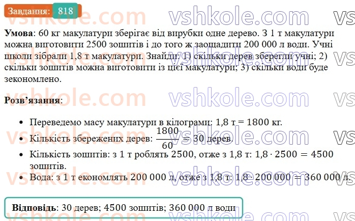 6-matematika-os-ister-2023-chastina-1-2--chastina-1-23-kolo-dovzhina-kola-818-rnd132.jpg