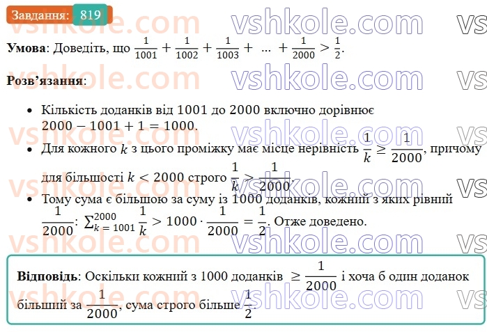 6-matematika-os-ister-2023-chastina-1-2--chastina-1-23-kolo-dovzhina-kola-819-rnd8915.jpg