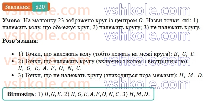 6-matematika-os-ister-2023-chastina-1-2--chastina-1-24-krug-ploscha-kruga-krugovij-sektor-820-rnd4568.jpg