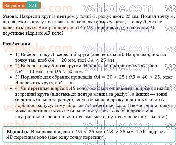 6-matematika-os-ister-2023-chastina-1-2--chastina-1-24-krug-ploscha-kruga-krugovij-sektor-821-rnd1534.jpg