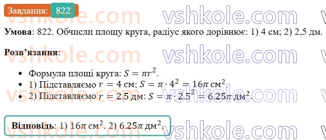 6-matematika-os-ister-2023-chastina-1-2--chastina-1-24-krug-ploscha-kruga-krugovij-sektor-822-rnd9992.jpg