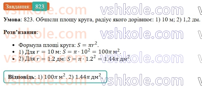 6-matematika-os-ister-2023-chastina-1-2--chastina-1-24-krug-ploscha-kruga-krugovij-sektor-823-rnd4604.jpg