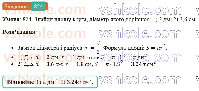 6-matematika-os-ister-2023-chastina-1-2--chastina-1-24-krug-ploscha-kruga-krugovij-sektor-824-rnd3966.jpg