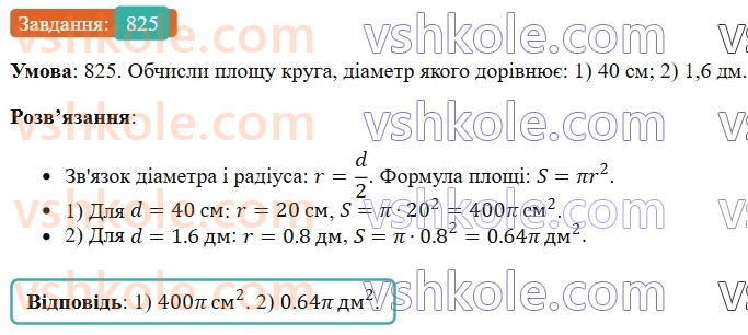 6-matematika-os-ister-2023-chastina-1-2--chastina-1-24-krug-ploscha-kruga-krugovij-sektor-825-rnd2453.jpg