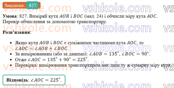 6-matematika-os-ister-2023-chastina-1-2--chastina-1-24-krug-ploscha-kruga-krugovij-sektor-827-rnd1836.jpg