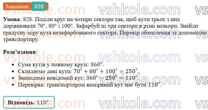 6-matematika-os-ister-2023-chastina-1-2--chastina-1-24-krug-ploscha-kruga-krugovij-sektor-828-rnd9860.jpg