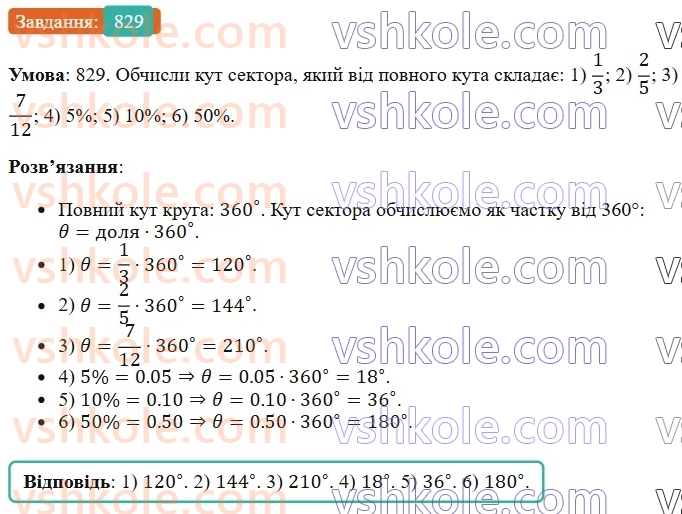 6-matematika-os-ister-2023-chastina-1-2--chastina-1-24-krug-ploscha-kruga-krugovij-sektor-829-rnd8936.jpg