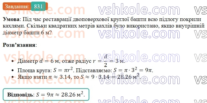6-matematika-os-ister-2023-chastina-1-2--chastina-1-24-krug-ploscha-kruga-krugovij-sektor-831-rnd6902.jpg