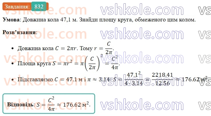 6-matematika-os-ister-2023-chastina-1-2--chastina-1-24-krug-ploscha-kruga-krugovij-sektor-832-rnd6022.jpg