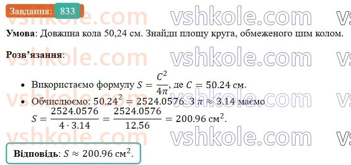 6-matematika-os-ister-2023-chastina-1-2--chastina-1-24-krug-ploscha-kruga-krugovij-sektor-833-rnd8934.jpg