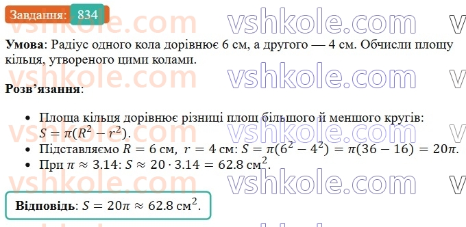 6-matematika-os-ister-2023-chastina-1-2--chastina-1-24-krug-ploscha-kruga-krugovij-sektor-834-rnd1309.jpg
