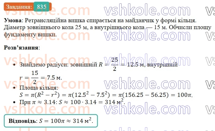 6-matematika-os-ister-2023-chastina-1-2--chastina-1-24-krug-ploscha-kruga-krugovij-sektor-835-rnd919.jpg