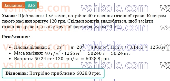 6-matematika-os-ister-2023-chastina-1-2--chastina-1-24-krug-ploscha-kruga-krugovij-sektor-836-rnd4328.jpg
