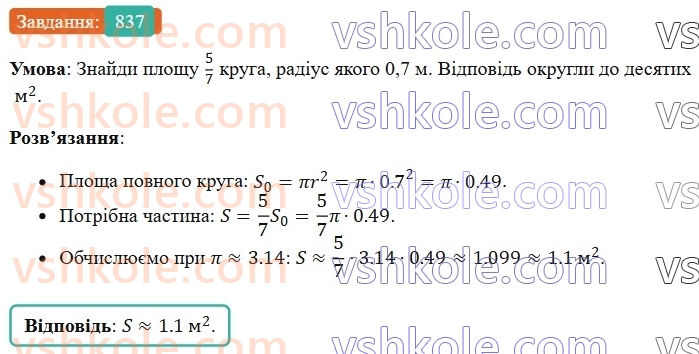 6-matematika-os-ister-2023-chastina-1-2--chastina-1-24-krug-ploscha-kruga-krugovij-sektor-837-rnd8794.jpg