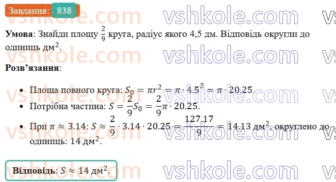 6-matematika-os-ister-2023-chastina-1-2--chastina-1-24-krug-ploscha-kruga-krugovij-sektor-838-rnd7504.jpg
