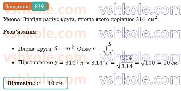 6-matematika-os-ister-2023-chastina-1-2--chastina-1-24-krug-ploscha-kruga-krugovij-sektor-839-rnd1261.jpg