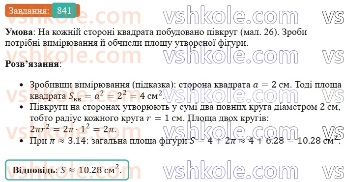 6-matematika-os-ister-2023-chastina-1-2--chastina-1-24-krug-ploscha-kruga-krugovij-sektor-841-rnd9288.jpg