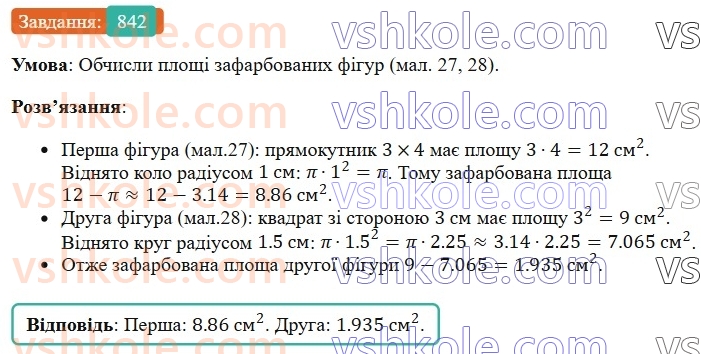 6-matematika-os-ister-2023-chastina-1-2--chastina-1-24-krug-ploscha-kruga-krugovij-sektor-842-rnd3444.jpg