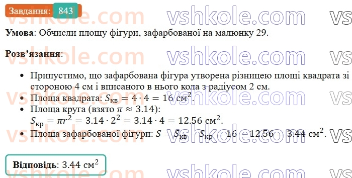6-matematika-os-ister-2023-chastina-1-2--chastina-1-24-krug-ploscha-kruga-krugovij-sektor-843-rnd8217.jpg