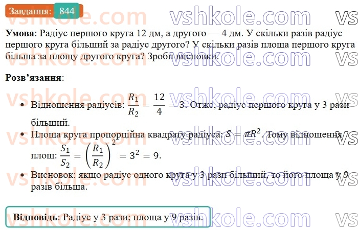 6-matematika-os-ister-2023-chastina-1-2--chastina-1-24-krug-ploscha-kruga-krugovij-sektor-844-rnd9204.jpg
