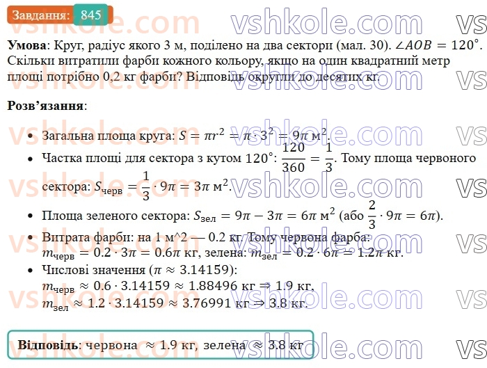 6-matematika-os-ister-2023-chastina-1-2--chastina-1-24-krug-ploscha-kruga-krugovij-sektor-845-rnd107.jpg