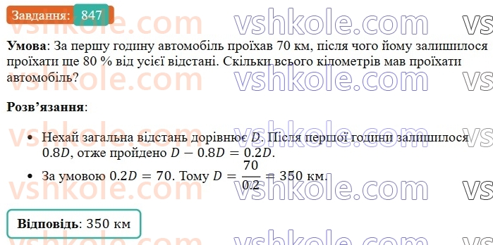 6-matematika-os-ister-2023-chastina-1-2--chastina-1-24-krug-ploscha-kruga-krugovij-sektor-847-rnd8220.jpg
