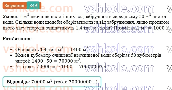 6-matematika-os-ister-2023-chastina-1-2--chastina-1-24-krug-ploscha-kruga-krugovij-sektor-849-rnd428.jpg