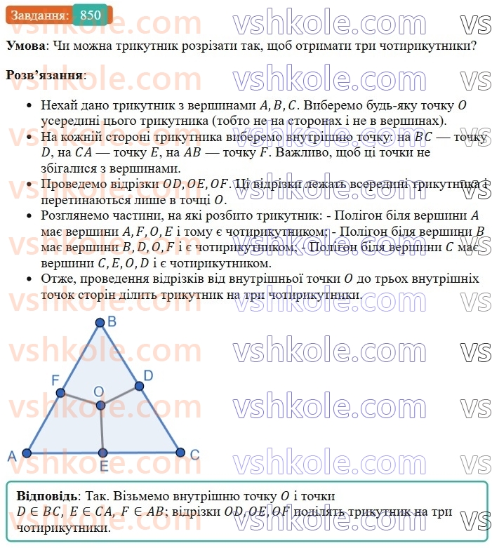 6-matematika-os-ister-2023-chastina-1-2--chastina-1-24-krug-ploscha-kruga-krugovij-sektor-850-rnd9307.jpg