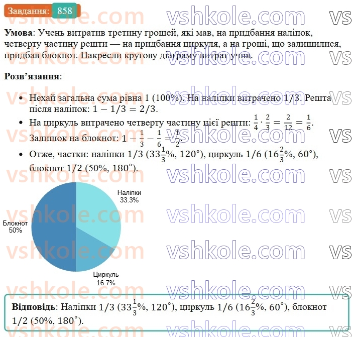 6-matematika-os-ister-2023-chastina-1-2--chastina-1-25-krugovi-diagrami-858-rnd3650.jpg