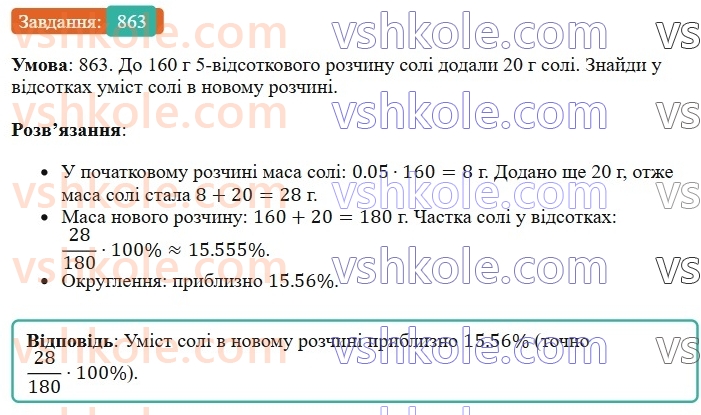 6-matematika-os-ister-2023-chastina-1-2--chastina-1-25-krugovi-diagrami-863-rnd1784.jpg