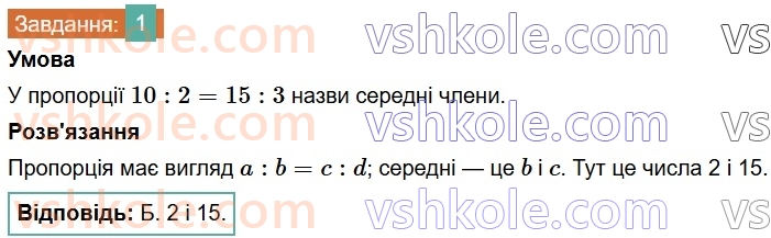 6-matematika-os-ister-2023-chastina-1-2--chastina-1-domashnya-samostijna-robota-4-1-rnd6954.jpg