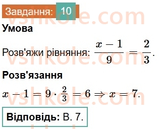 6-matematika-os-ister-2023-chastina-1-2--chastina-1-domashnya-samostijna-robota-4-10-rnd6834.jpg