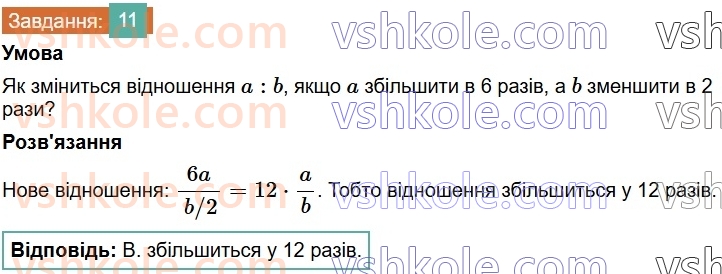 6-matematika-os-ister-2023-chastina-1-2--chastina-1-domashnya-samostijna-robota-4-11-rnd9509.jpg