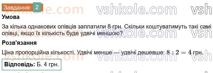 6-matematika-os-ister-2023-chastina-1-2--chastina-1-domashnya-samostijna-robota-4-2-rnd6101.jpg