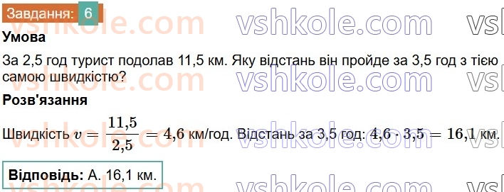 6-matematika-os-ister-2023-chastina-1-2--chastina-1-domashnya-samostijna-robota-4-6-rnd5084.jpg