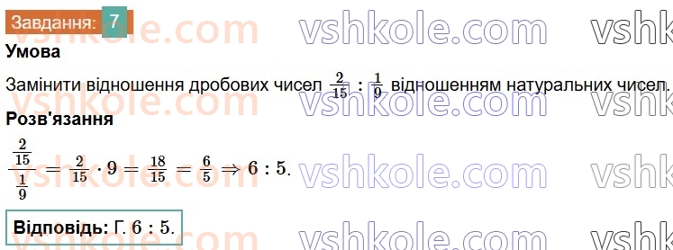 6-matematika-os-ister-2023-chastina-1-2--chastina-1-domashnya-samostijna-robota-4-7-rnd8272.jpg