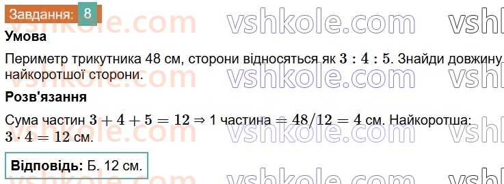 6-matematika-os-ister-2023-chastina-1-2--chastina-1-domashnya-samostijna-robota-4-8-rnd1510.jpg