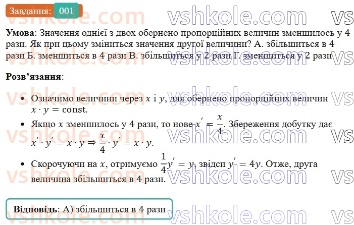 6-matematika-os-ister-2023-chastina-1-2--chastina-1-domashnya-samostijna-robota-5-1-rnd9532.jpg